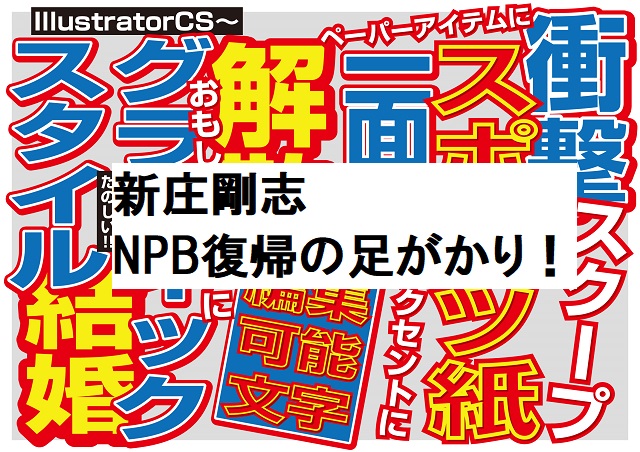 新庄新潟アルビよりオファー インスタの終戦宣言削除し野球復帰